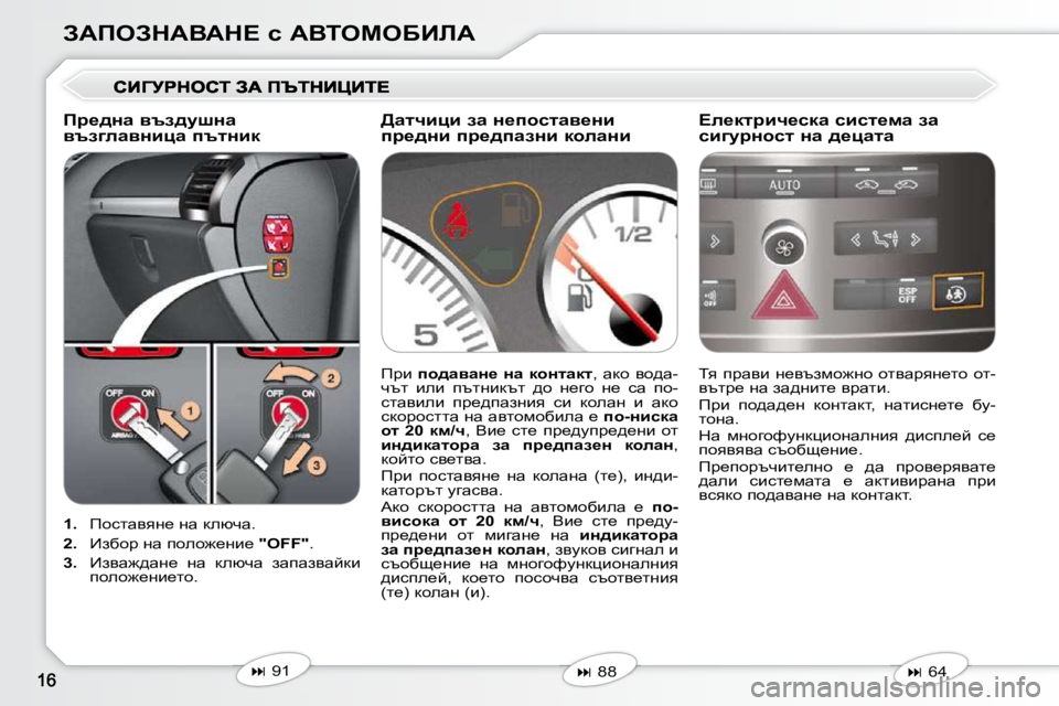 Peugeot 407 2010  Ръководство за експлоатация (in Bulgarian) AWfeAdWYWd?� k� WYieceXBbW
   
�1�. � �  fhklwyyÖ_� Öw� dexqw�.� 
  
�2�. � �  _axhj� Öw� iheh`_Öb_� �  "OFF"� �.� 
  
�3�. � �  _ayw`^