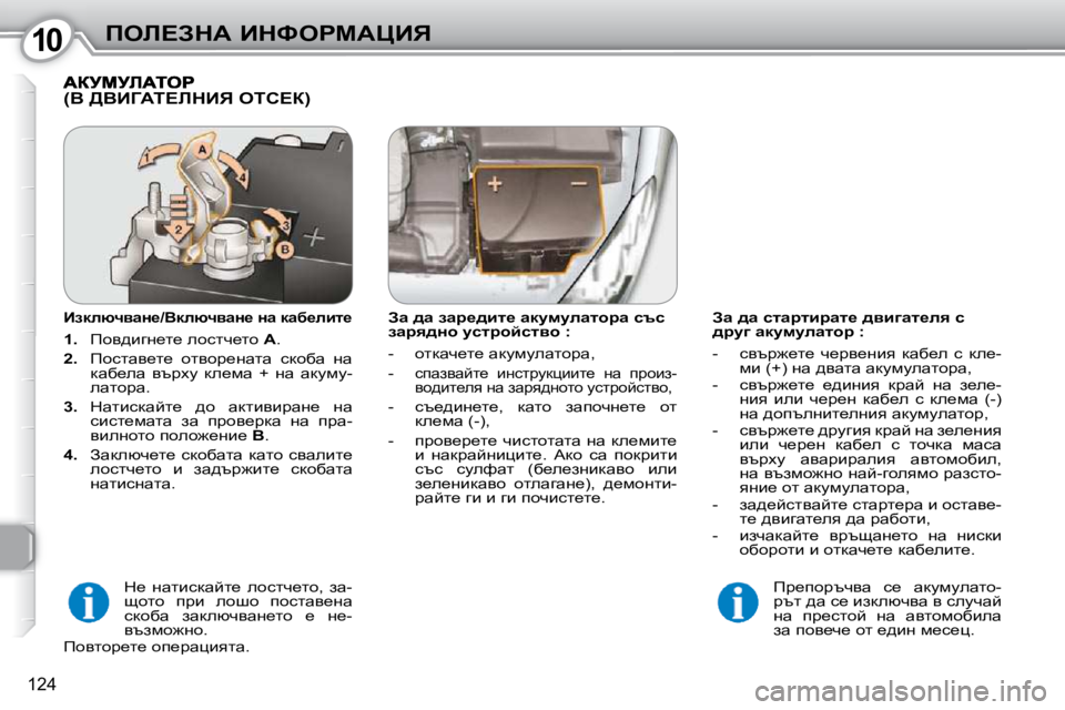 Peugeot 407 2010  Ръководство за експлоатация (in Bulgarian) 1010feb?AdW� BdkegcWmBv
�1�2�4
� � Aw� ^w� klwjlbjwl_� ^ybzwl_ey� k�  
^jmz� wdmfmewlhj� �:�  
� � � �-� �  �cytj`_l_�  q_jy_Öby�