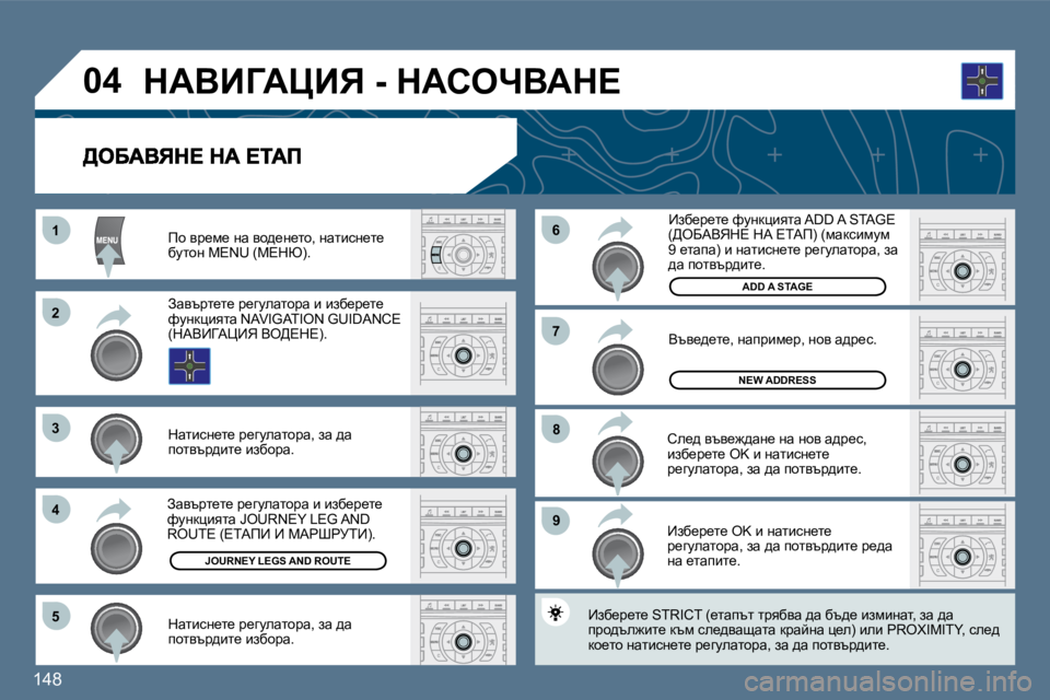 Peugeot 407 2010  Ръководство за експлоатация (in Bulgarian) 148 
�1�1
�2�2
�3�3
�4�4
�5�5
�9�9
�8�8
�7�7
�6�6
�0�4
� � fh� yj_f_� Öw� yh^_Ö_lh�,� ÖwlbkÖ_l_� xmlhÖ� �M�E�N�U� �(c?du�)�.� � 
� � Awytjl_l_� j_z
