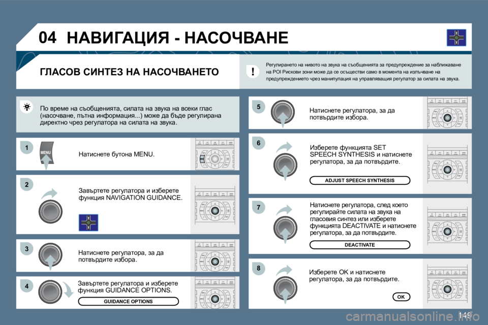 Peugeot 407 2010  Ръководство за експлоатация (in Bulgarian) 149
�6�6
�8�8
�7�7
�5�5
�1�1
�2�2
�3�3
�4�4
�0�4
� � � � � � � � ZbWheY� hBdi?A� dW� dWhenYWd?ie� 
� � dwlbkÖ_l_� j_zmewlhjw�,� aw� ^w� ihlytj^