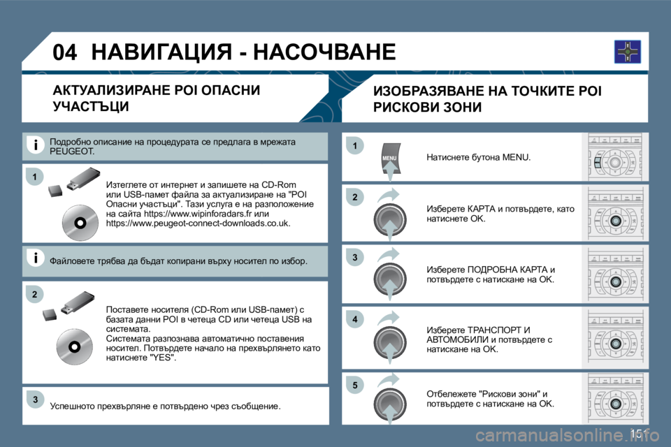 Peugeot 407 2010  Ръководство за експлоатация (in Bulgarian) �1�5�1
�0�4
�3
�1
�2
�2
�1
�3
�4
�5
� � _al_ze_l_� hl� bÖl_jÖ_l� b� awibr_l_� Öw� �C�D�-�R�o�m� beb� �U�S�B�-iwf_l� nwcew� aw� wdlmwebabjwÖ