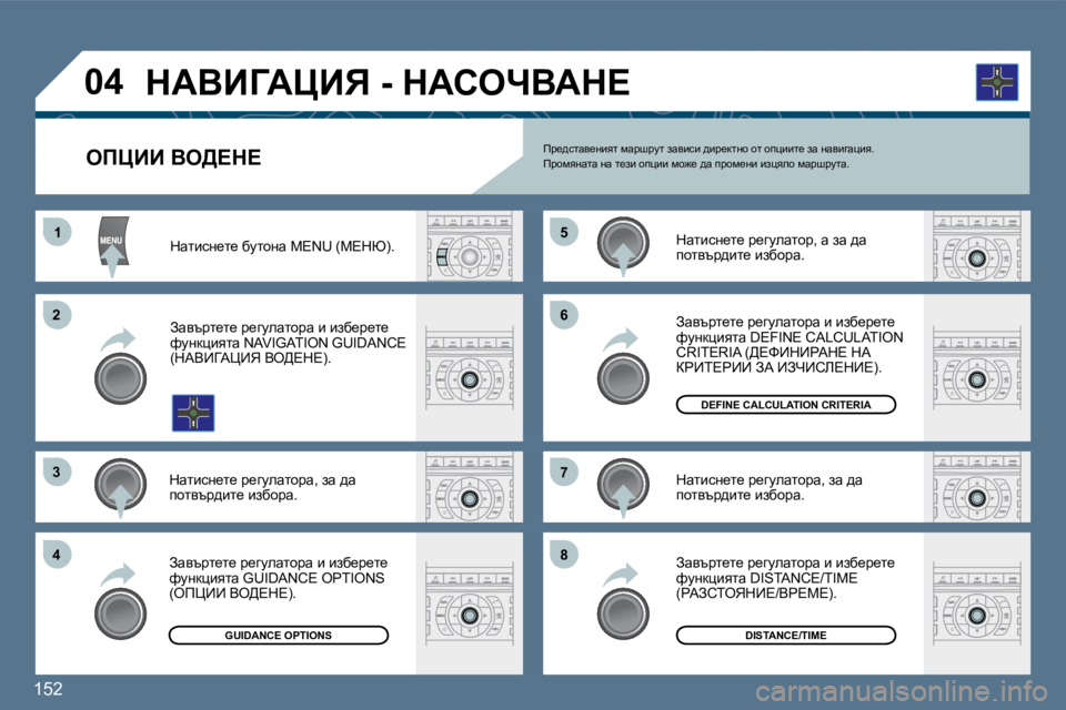 Peugeot 407 2010  Ръководство за експлоатация (in Bulgarian) �1�5�2� 
�1�1
�2�2
�3�3
�4�4
�5�5
�6�6
�7�7
�8�8
�0�4
� � � � � � � � efmBB� Ye>?d?� � fj_^klwy_Öbyl� fwjrjml� awybkb� ^bj_dlÖh� hl� hipbbl_� a