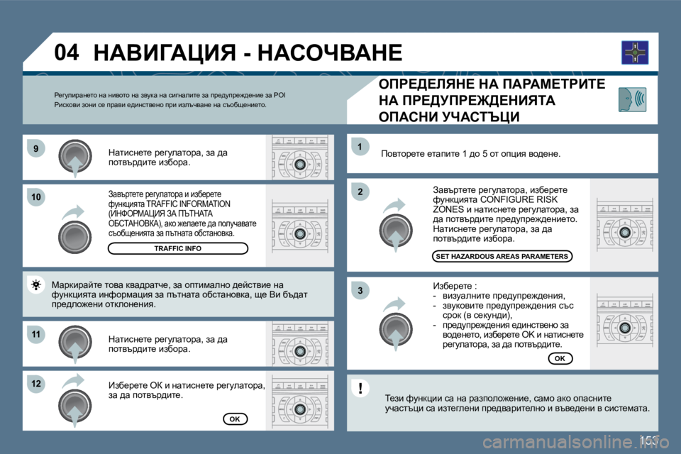 Peugeot 407 2010  Ръководство за експлоатация (in Bulgarian) �1�5�3
�9�9
�1�0�1�0
�1�1�1�1
�1�2�1�2
�2�2
�1�1
�3�3
�0�4
� � Awytjl_l_� j_zmewlhjw� b� bax_j_l_� nmÖdpbylw� �T�R�A�F�F�I�C� �I�N�F�O�R�M�A�T�I�O�N� �(_dkeg