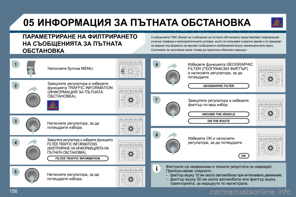 Peugeot 407 2010  Ръководство за експлоатация (in Bulgarian) �1�5�6� 
�5�5
�6�6
�7�7
�8�8
�1�1
�2�2
�3�3
�4�4
�0�5
� � � � � � � � fWgWc?igBgWd?� dW� kBbigBgWd?ie� 
dW� hqeXp?dBviW� AW� fqidWiW� 
eXhiWdeY