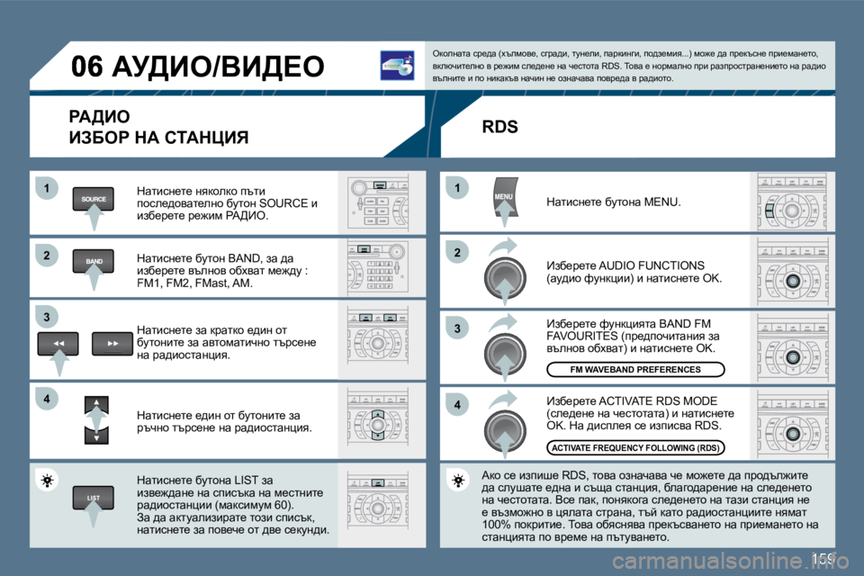 Peugeot 407 2010  Ръководство за експлоатация (in Bulgarian) �1�5�9
�1�1
�2�2
�3�3
�4�4
�1�1
�2�2
�3�3
�4�4
� Wj>Be�/YB>?e� 
� � gW>Be� 
� BAXeg� dW� hiWdmBv� 
� � dwlbkÖ_l_� Öydhedh� itlb� ihke_^hywl