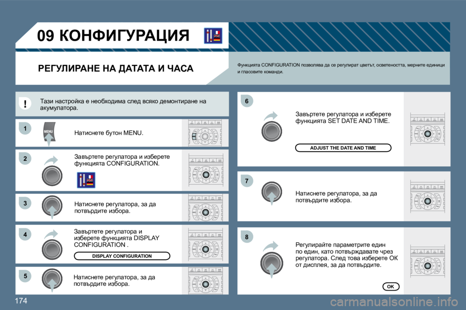 Peugeot 407 2010  Ръководство за експлоатация (in Bulgarian) 174 
�1�1
�3�3
�4�4
�5�5
�6�6
�7�7
�8�8
�0�9
�2�2
� aedkBZjgWmBv� 
� � � � � � � � g?ZjbBgWd?� dW� >WiWiW� B� nWhW� 
� � dwlbkÖ_l_� xmlhÖ� �M�E�N�U�.