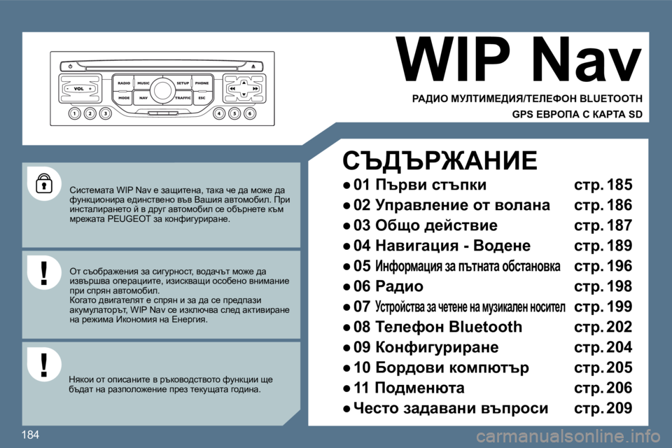 Peugeot 407 2010  Ръководство за експлоатация (in Bulgarian) 184
� � hbkl_fwlw� �W�I�P� �N�a�v� _� awsbl_Öw�,� lwdw� q_� ^w� fh`_� ^w� nmÖdpbhÖbjw� _^bÖkly_Öh� yty� Ywrby� wylhfhxbe�.� 