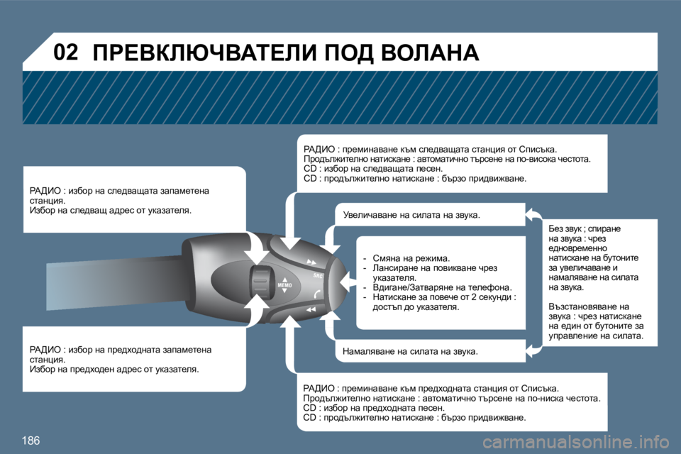 Peugeot 407 2010  Ръководство за експлоатация (in Bulgarian) �1�8�6
�0�2� fg?YabunYWi?bB� fe>� YebWdW� 
� � gW>_e� �:� baxhj� Öw� ij_^oh^Öwlw� awiwf_l_Öw� klwÖpby�.� � _axhj� Öw� ij_