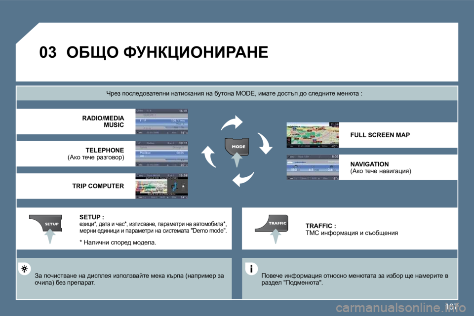 Peugeot 407 2010  Ръководство за експлоатация (in Bulgarian) 187
�0�3� eXpe� kjdamBedBgWd?� 
� � fhy_q_� bÖnhjfwpby� hlÖhkÖh� f_Öxlwlw� aw� baxhj� s_� Öwf_jbl_� y� jwa^_e� �"fh^