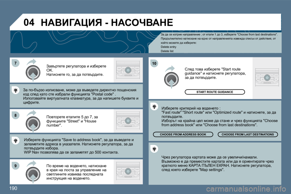 Peugeot 407 2010  Ръководство за експлоатация (in Bulgarian) �1�9�0
�7
�8
�9
�1�0
�0�4
� � Aw� ^w� k_� baljb_� Öwijwye_Öb_� �;� hl� _lwib� �1� ^h� �3�,� bax_j_l_� �"�C�h�o�o�s�e� �f�r�o�m� �l�a�s�t� �d�e�s�t�i�n�a�t