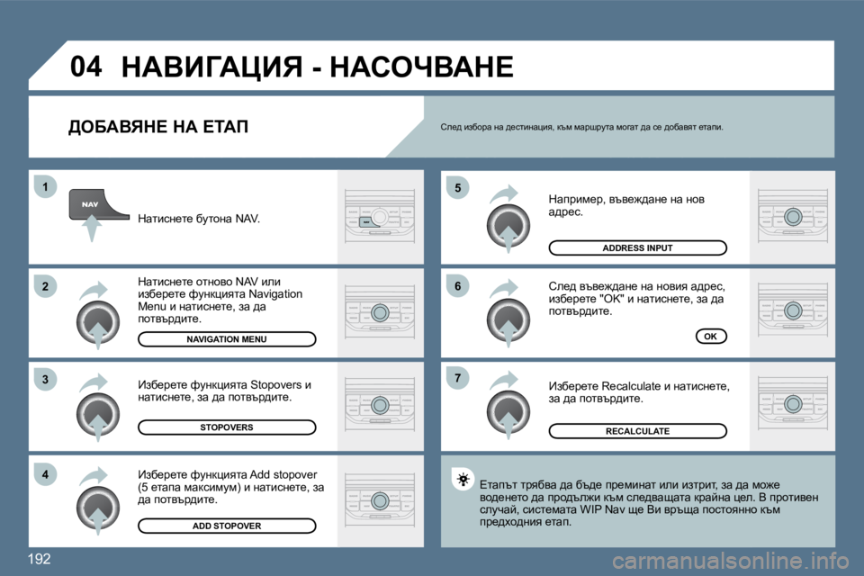 Peugeot 407 2010  Ръководство за експлоатация (in Bulgarian) �1�9�2
�7
�6
�5
�4
�3
�2
�1
�0�4
� � >eXWYvd?� dW� ?iWf� 
� dwijbf_j�,� yty_`^wÖ_� Öw� Öhy� w^j_k�.� 
� he_^� yty_`^wÖ_� Öw� Öhyby� 