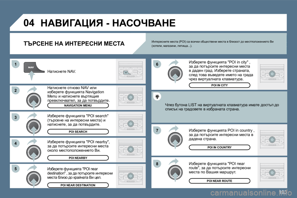 Peugeot 407 2010  Ръководство за експлоатация (in Bulgarian) �1�9�3
�8
�6 
�7
�4
�3
�5
�2
�1
�0�4� dWYBZWmBv� �-� dWhenYWd?� 
� � iqgh?d?� dW� Bdi?g?hdB� c?hiW� 
� � dwlbkÖ_l_� �N�A�V�.� � 
� � dwlbkÖ_