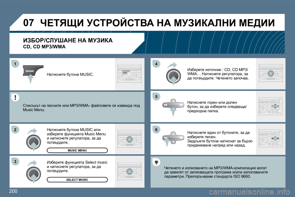 Peugeot 407 2010  Ръководство за експлоатация (in Bulgarian) �2�0�0
�0�7
�6
�4 
�5
�3
�2
�1
� � � � � � � � � � BAXeg�/hbjoWd?� dW� cjABaW� � 
�C�D�,� �C�D� �M�P�3�/�W�M�A� 
� n_l_Ö_lh� b� baibkywÖ_lh� Öw� �M�P�3�/�W