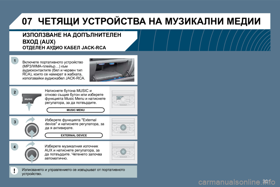 Peugeot 407 2010  Ръководство за експлоатация (in Bulgarian) �2�0�1
�4�3
�1
�2
�0�7� n?ivpB� jhigeChiYW� dW� cjABaWbdB� c?>BB� 
� � Ydexq_l_� ihjlwlbyÖhlh� mkljhcklyh� �(�M�P�3�/�W�M�A�-ie_ctj