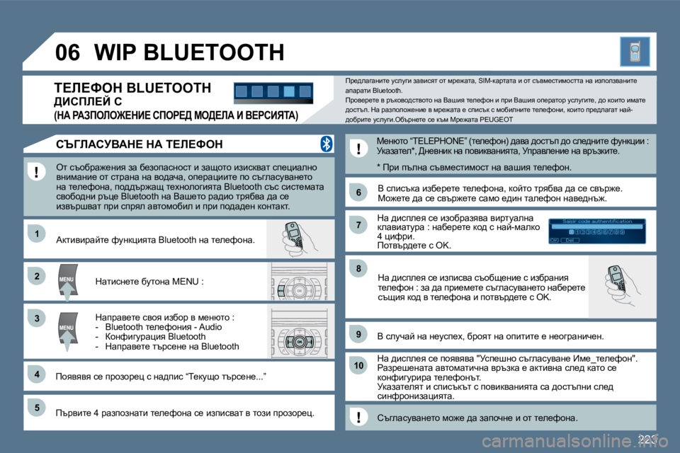 Peugeot 407 2010  Ръководство за експлоатация (in Bulgarian) 223
�1�1
�6�6
�2�2
�7�7
�4�4
�9�9
�5�5
�1�0�1�0
�3�3
�8�8
Saisir code authentification01OKDel23456789_
�0�6� �W�I�P� �B�L�U�E�T�O�O�T�H� 
� � el� kthxjw`_Öby� aw� x_ahiwkÖhk