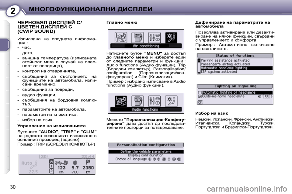 Peugeot 407 2010  Ръководство за експлоатация (in Bulgarian) 2cdeZekjdamBedWbdB� >Bhfb?B
30
� n?gdeXvb� >Bhfb?C� h�/mY?i?d� >Bhfb?C� h� � n?gdeXvb� >Bhfb?C� h�/� n?gdeXvb� >Bhfb