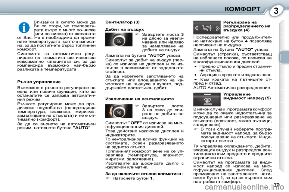 Peugeot 407 2010  Ръководство за експлоатация (in Bulgarian) 3aeckegi
37
� � gtqÖh� mijwye_Öb_�  
� Ytafh`Öh� _� jtqÖhlh� j_zmebjwÖ_� Öw�  
_^Öw�  beb�  ihy_q_�  nmÖdpbb�,�  dwlh�