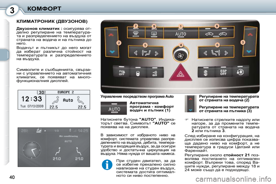 Peugeot 407 2010  Ръководство за експлоатация (in Bulgarian) 3aeckegi
� abBcWigedBa� �(>YjAedeY�)� 
  
>ymahÖhy� debfwlbd� �: � � hkbzmjyyw� hl�-
^_eÖh�  j_zmebjwÖ_�  Öw�  l_fi_jw
