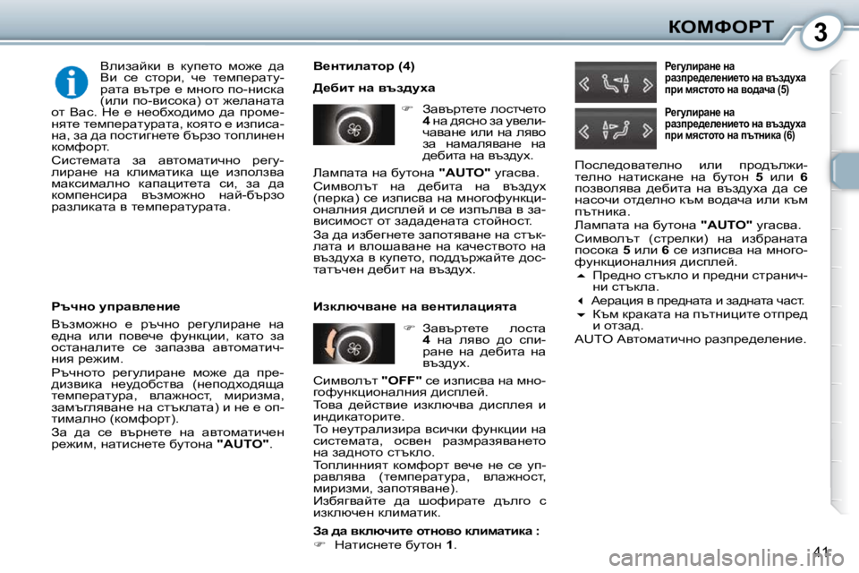 Peugeot 407 2010  Ръководство за експлоатация (in Bulgarian) 3aeckegi
�4�1
� � Y_Ölbewlhj� �(�4�)�  
� >_xbl� Öw� yta^mçw�    
� � �  Awytjl_l_� ehklq_lh� 
 
4 � � Öw� ^ykÖh� aw� my_eb�-
qw