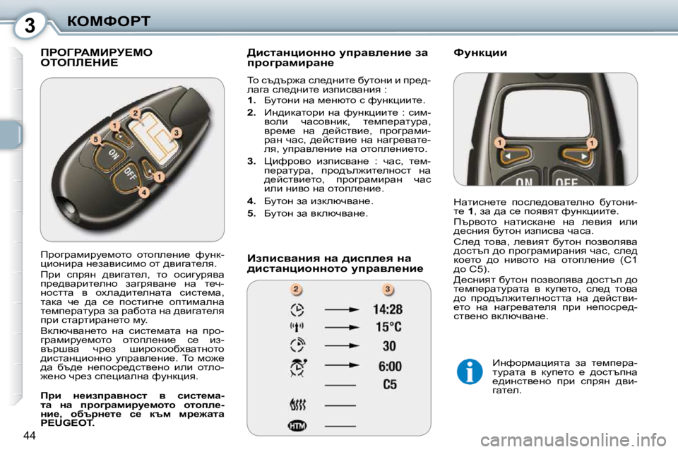 Peugeot 407 2010  Ръководство за експлоатация (in Bulgarian) 3aeckegi
44
� fgeZgWcBgj?ce� eiefb?dB?� � � >bklwÖpbhÖÖh� mijwye_Öb_� aw�  
ijhzjwfbjwÖ_�  
� ih� kt^tj`w� ke_^Öb