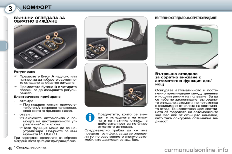 Peugeot 407 2010  Ръководство за експлоатация (in Bulgarian) 3aeckegi
�4�8
� Yqig?ode� eZb?>Wbe� AW� eXgWide� YB@>Wd?� 
� � Ytlj_rÖh� hze_^weh�  
aw� hxjwlÖh� yb`^wÖ_� k� 
wylhfwl