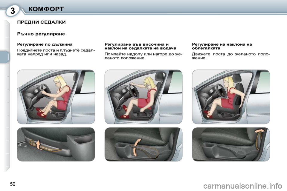 Peugeot 407 2010  Ръководство за експлоатация (in Bulgarian) 3aeckegi
�5�0
� fg?>dB� h?>WbaB� 
� � gtqÖh� j_zmebjwÖ_�  
� � g_zmebjwÖ_� ih� ^te`bÖw�  
� fhy^bzÖ_l_� ehklw� b� ietaÖ