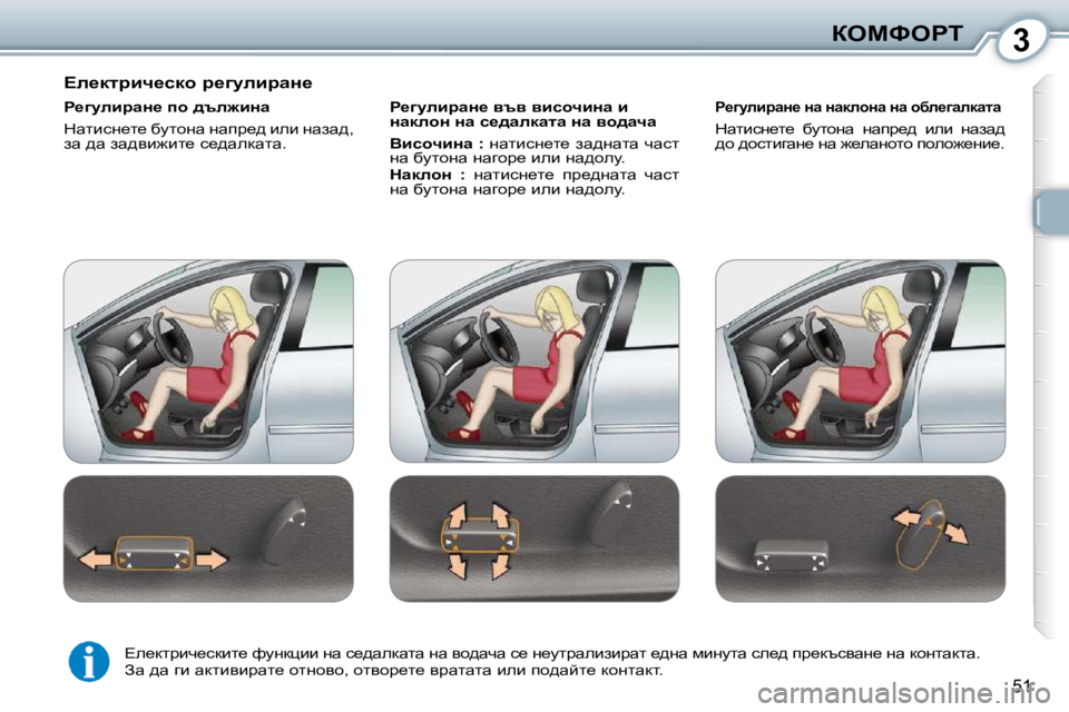 Peugeot 407 2010  Ръководство за експлоатация (in Bulgarian) 3aeckegi
�5�1
� � ?e_dljbq_kdh� j_zmebjwÖ_�  
� � g_zmebjwÖ_� ih� ^te`bÖw�  
� dwlbkÖ_l_� xmlhÖw� Öwij_^� beb� Öwaw^