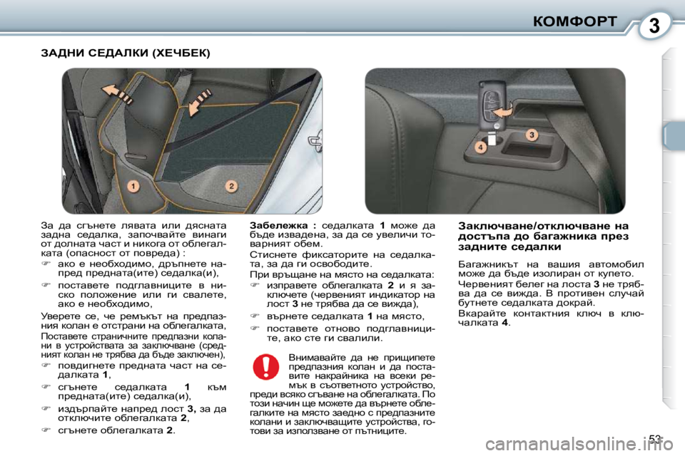 Peugeot 407 2010  Ръководство за експлоатация (in Bulgarian) 3aeckegi
53
� AW>dB� h?>WbaB� �(l?nX?a�)� 
  
Awx_e_`dw�  �: � �  k_^wedwlw�  � 1� �  fh`_�  ^w� 
xt^_� bayw^_Öw�,� aw� ^w� k_� my