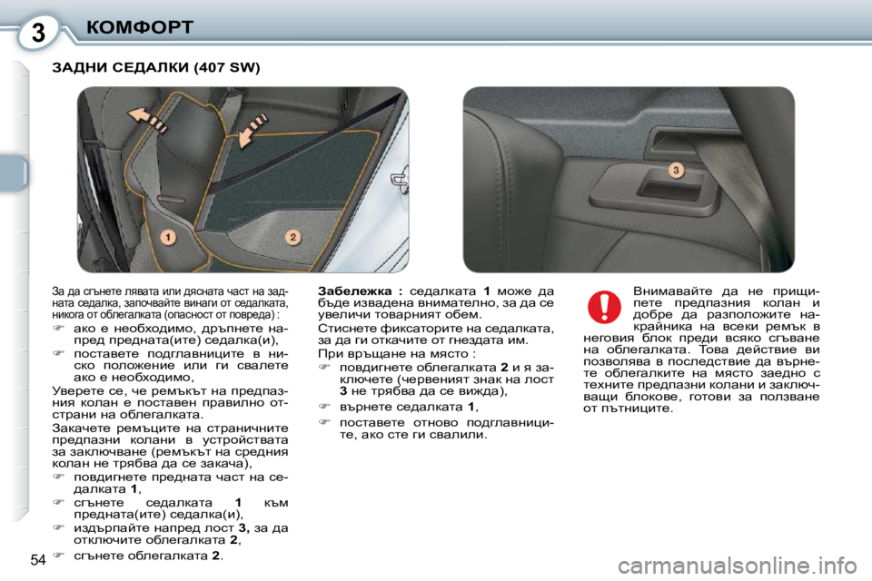 Peugeot 407 2010  Ръководство за експлоатация (in Bulgarian) 3aeckegi
54
� AW>dB� h?>WbaB� �(�4�0�7� �S�W�)� 
  
Awx_e_`dw�  �: � �  k_^wedwlw�  � 1� �  fh`_�  ^w� 
xt^_� bayw^_Öw� yÖbfwl_eÖh�,