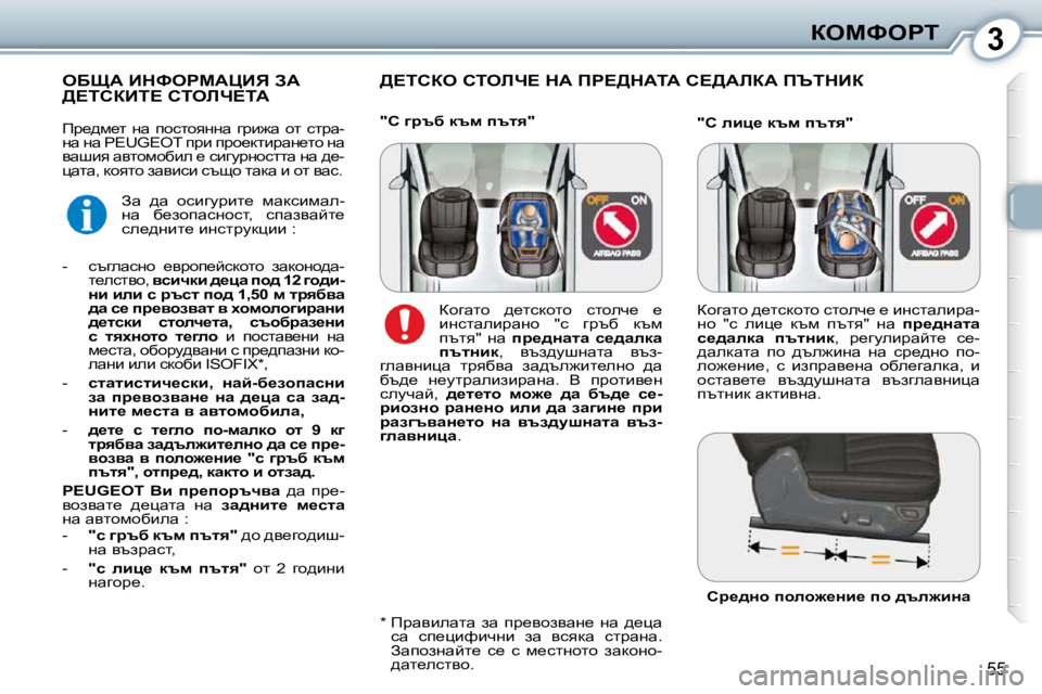Peugeot 407 2010  Ръководство за експлоатация (in Bulgarian) 3aeckegi
55
� >?ihae� hiebn?� dW� fg?>dWiW� h?>WbaW� fqidBa� � eXpW� BdkegcWmBv� AW� >?ihaBi?� hiebn?iW� 
� � �*� � � � fjw