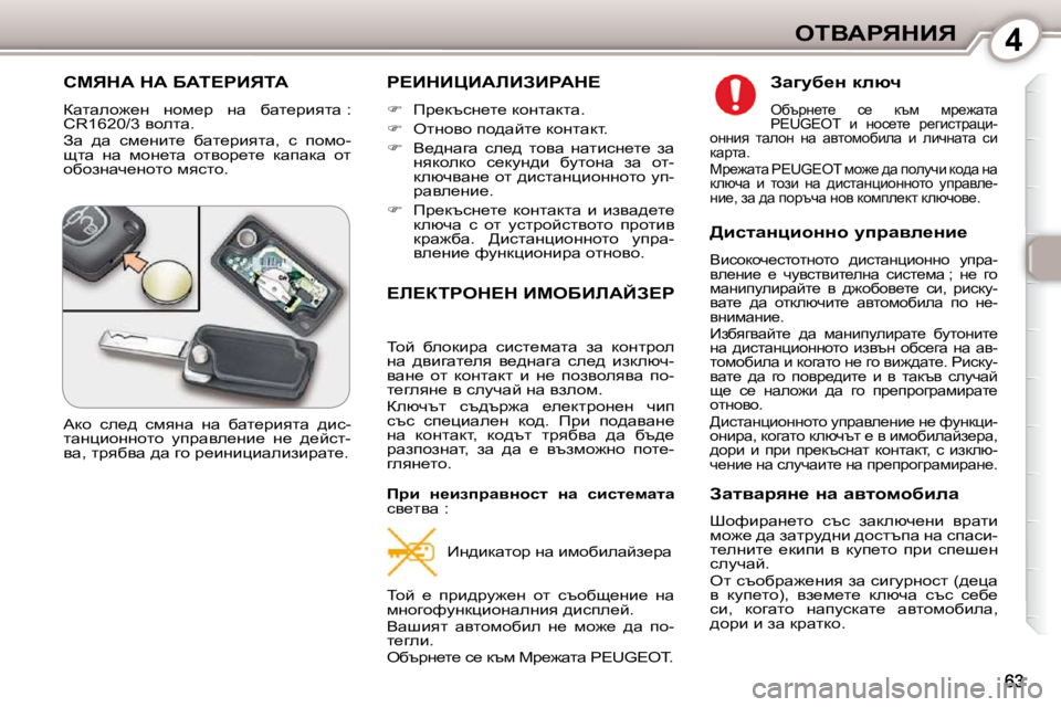 Peugeot 407 2010  Ръководство за експлоатация (in Bulgarian) 4eiYWgvdBv
� hcvdW� dW� XWi?gBviW� 
� awlweh`_Ö�  Öhf_j�  Öw�  xwl_jbylw� �:�  
�C�R�1�6�2�0�/�3� yhelw�.�  
� Aw�  ^w�  kf_Öbl_� 