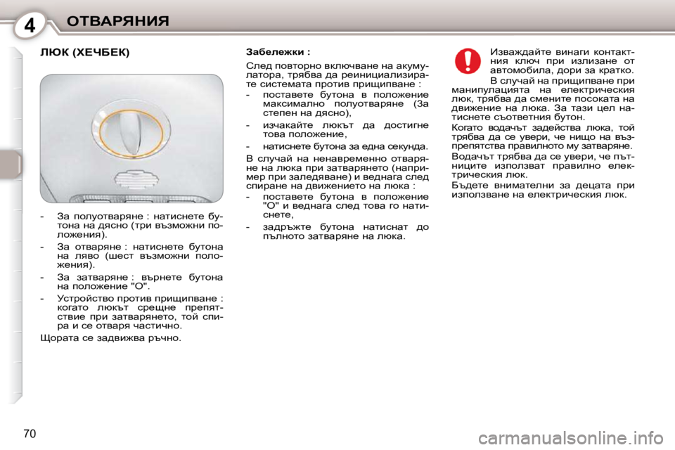 Peugeot 407 2010  Ръководство за експлоатация (in Bulgarian) 4eiYWgvdBv
�7�0
� � Awx_e_`db� �:�  
� he_^� ihylhjÖh� ydexqywÖ_� Öw� wdmfm�- 
ewlhjw�,� ljyxyw� ^w� j_bÖbpbwebabjw�-
l_