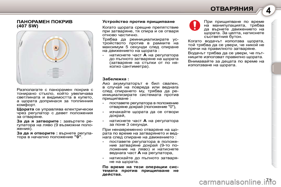 Peugeot 407 2010  Ръководство за експлоатация (in Bulgarian) 4eiYWgvdBv
�7�1
� � jkljhcklyh� ijhlby� ijbsbiywÖ_�  
� ahzwlh�  shjwlw�  kj_sÖ_�  ij_iylklyb_�  
ijb� awlywjyÖ_�,� ly�