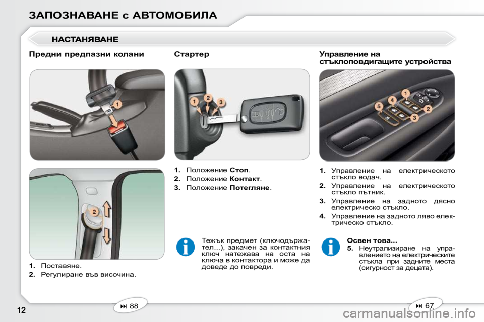 Peugeot 407 2010  Ръководство за експлоатация (in Bulgarian) AWfeAdWYWd?� k� WYieceXBbW
� � fj_^Öb� ij_^iwaÖb� dhewÖb�  
   
�1�. � �  fhklwyyÖ_�.� 
  
�2�. � �  g_zmebjwÖ_� yty� ybkhqb