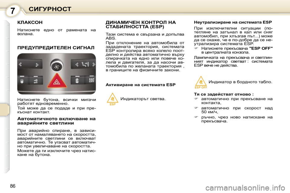 Peugeot 407 2010  Ръководство за експлоатация (in Bulgarian) 7hBZjgdehi
86
� abWahed� 
� dwlbkÖ_l_�  _^Öh�  hl�  jwf_Öwlw�  Öw�  
yhewÖw�.� 
� fg?>jfg?>Bi?b?d� hBZdWb� 
� � � � � � Wyl