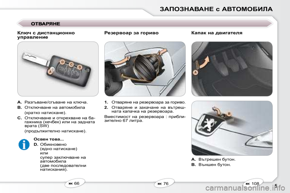 Peugeot 407 2008  Ръководство за експлоатация (in Bulgarian) AWfeAdWYWd?� k� WYieceXBbW
� � aexq� k� ^bklwÖpbhÖÖh�  
mijwye_Öb_�  
  
W�. � � � gwaztywg_�/kztywg_� gw� dexqw�.� 
  
Y�