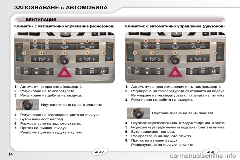 Peugeot 407 2008  Ръководство за експлоатация (in Bulgarian) AWfeAdWYWd?� k� WYieceXBbW
� � aebfwlbd� k� wylhfwlbqÖh� mijwye_Öb_� �(fhÖhahÖhy�)� 
   
�1�. � �  Wylhfwlbqgw� ijhzjw