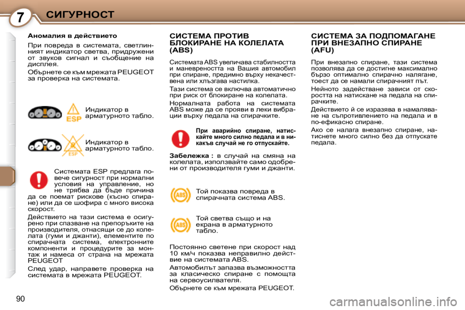 Peugeot 407 2008  Ръководство за експлоатация (in Bulgarian) 7hBZjgdehi
90
� � WÖhfweby� y� ^_cklyb_lh�  
� fjb�  ihyj_^w�  y�  kbkl_fwlw�,�  ky_lebg�- 
gbyl� bg^bdwlhj� ky_lyw�,� ijb