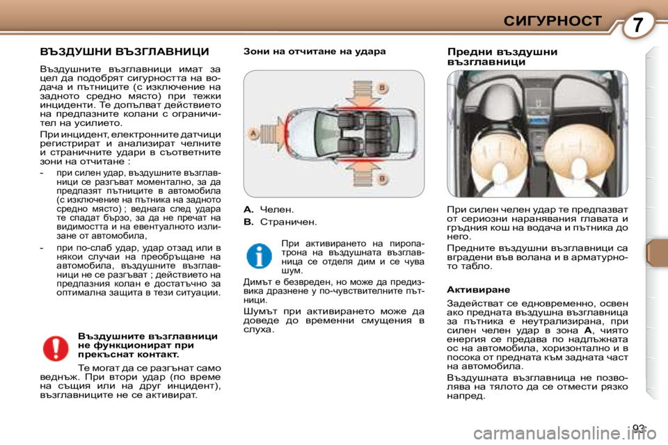 Peugeot 407 2008  Ръководство за експлоатация (in Bulgarian) 7hBZjgdehi
�9�3
� YqA>jodB� YqAZbWYdBmB� 
� Yta^mrgbl_�  ytazewygbpb�  bfwl�  aw�  
p_e� ^w�  ih^hxjyl� kbzmjghkllw� gw