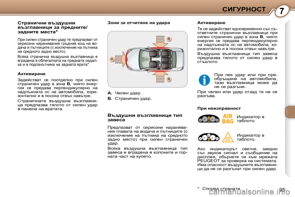 Peugeot 407 2008  Ръководство за експлоатация (in Bulgarian) 7hBZjgdehi
�9�5
� � hljwÖbqÖb� yta^mrÖb�  
yta]ewyÖbpb� aw� ij_^Öbl_�/
aw^Öbl_� f_klw� �*� � 
� fjb� kbe_g� kljwgbq_g�