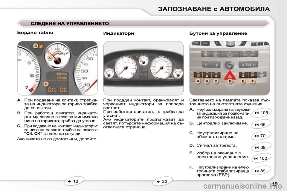Peugeot 407 2008  Ръководство за експлоатация (in Bulgarian) AWfeAdWYWd?� k� WYieceXBbW
� � Xhj^Öh� lwxeh�  
   
�A�. � �  fjb� ih^wywg_� gw� dhglwdl�,� klj_edw�-
lw� gw� bg^bdwlhjw� a