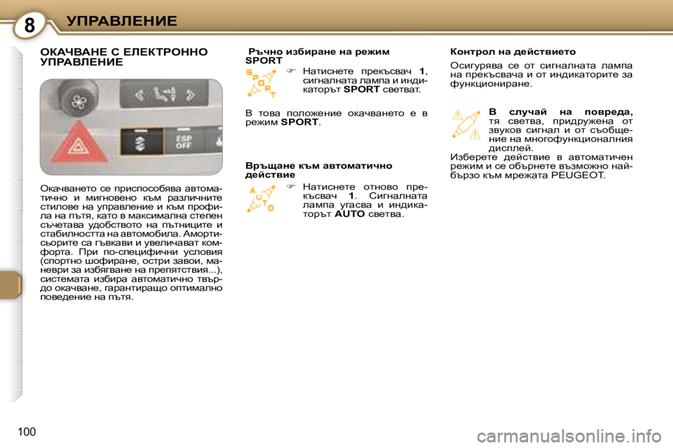 Peugeot 407 2008  Ръководство за експлоатация (in Bulgarian) �8jfgWYb?dB?
100
   
� � �  dwlbkg_l_�  ij_dtkywq�  �  1� �,� 
kbzgwegwlw� ewfiw� b� bg^b�- 
dwlhjtl� �  �S�P�O�R�T� � ky_lywl�.� � 
  