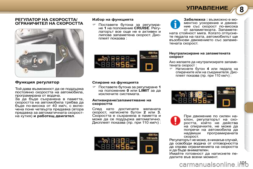 Peugeot 407 2008  Ръководство за експлоатация (in Bulgarian) �8jfgWYb?dB?
101
� g?ZjbWieg� dW� haegehiiW�/eZgWdBnBi?b� dW� haegehiiW� � � Baxhj� Öw� nmÖdpbylw�  
   
� � �  fhklwy_