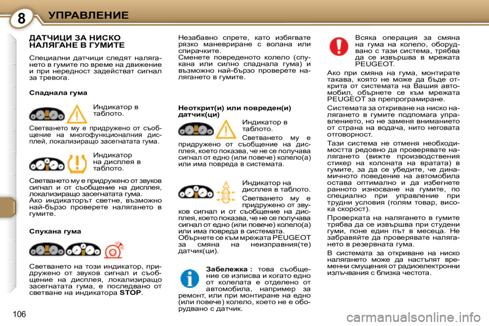 Peugeot 407 2008  Ръководство за експлоатация (in Bulgarian) �8jfgWYb?dB?
106
� >WinBmB� AW� dBhae� dWbvZWd?� Y� ZjcBi?� 
� hi_pbwegb�  ^wlqbpb�  ke_^yl�  gweyzw�- 
g_lh� y� zmfbl_� 