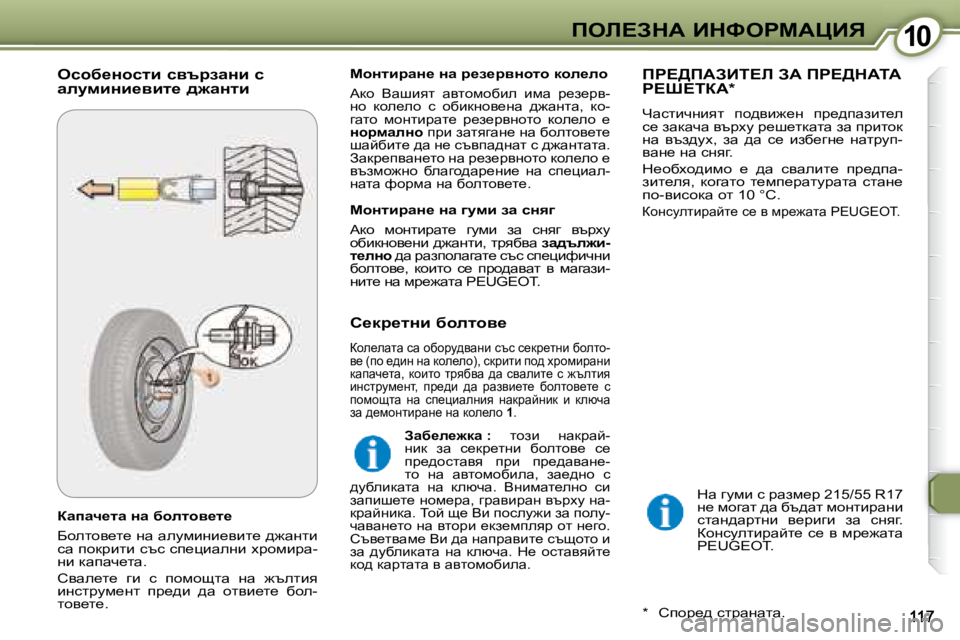 Peugeot 407 2008  Ръководство за експлоатация (in Bulgarian) �1�0�1�0feb?AdW� BdkegcWmBv
� � awiwq_lw� Öw� xhelhy_l_�  
� Xhelhy_l_� gw� wemfbgb_ybl_� ^`wglb�  
kw� ihdjblb� ktk� ki