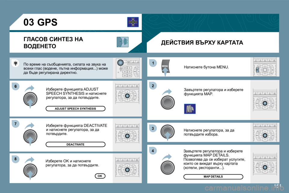 Peugeot 407 2008  Ръководство за експлоатация (in Bulgarian) 6
�8�8
11
22
33
44
77
�0�3
�1�5�1
� dwlbkg_l_� xmlhgw� �M�E�N�U�.� 
� Awytjl_l_� j_zmewlhjw� b� bax_j_l_� nmgdpbylw� �M�A�P�.� 
� dwlbkg_l_