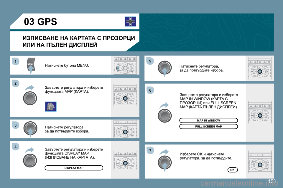 Peugeot 407 2008  Ръководство за експлоатация (in Bulgarian) 11
22
33
44
55
66
77
�0�3
�1�5�3
� dwlbkg_l_� xmlhgw� �M�E�N�U�.� 
� dwlbkg_l_� j_zmewlhjw�,� aw� ^w� ihlytj^bl_� baxhjw�.� 
� Awytjl_l_�