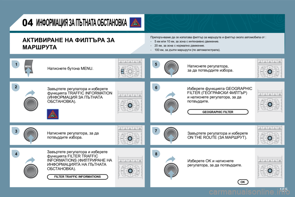 Peugeot 407 2008  Ръководство за експлоатация (in Bulgarian) 11
22
33
44
55
66
77
�8�8
�1�5�5
� � WaiBYBgWd?� dW� kBbiqgW� AW� 
cWgogjiW� 
� fj_ihjtqywf_� ^w� k_� baiheayw� nbeltj� aw� fwjrjml