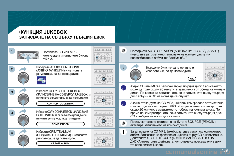 Peugeot 407 2008  Ръководство за експлоатация (in Bulgarian) 22
33
11
55
66
44
�1�5�9
�C�O�P�Y� �C�D� �T�O� �J�U�K�E�B�O�X
�C�O�M�P�L�E�T�E� �C�D
�C�R�E�A�T�E� �A�L�B�U�M
OK
_ax_j_l_� �C�O�P�Y� �C�D� �T�O� �J�U�K�E�B�O�X� �(AWf_hYWd?� dW� �C�