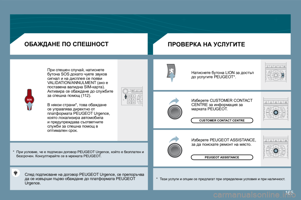 Peugeot 407 2008  Ръководство за експлоатация (in Bulgarian) �1�6�5
� � eXW@>Wd?� fe� hf?odehi� 
� fjb� ki_r_g� kemqwc�,� gwlbkg_l_� xmlhgw� �S�O�S� ^hdwlh� qm_l_� aymdhy� kbzgwe� b� gw� 
